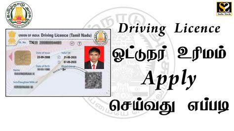 smart card driving license tamilnadu|tamilnadu driver license application form.